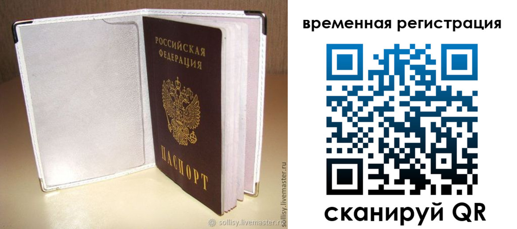 временная регистрация гарантия в Лодейном Поле